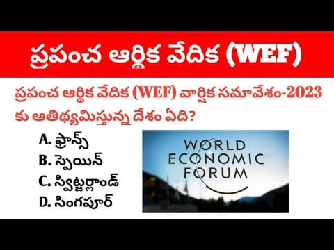 World Economic Forum Current Affairs 2023 in Telugu