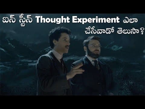 Einstein's thought experiment in Telugu  -  Space in Telugu  -  Telugu Alchemist