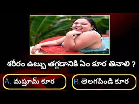 gk questions and answers|gk questions and answers in telugu|human life gk questions|telugu gk|Ep37