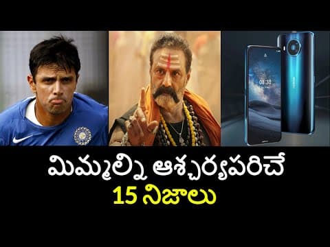 Top 15 Unknown Facts in Telugu | Interesting and Amazing Facts | Part 103 | Minute Stuff|