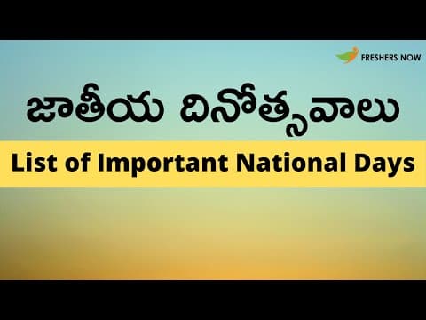 List of Important National Days in Telugu || జాతీయ దినోత్సవాలు