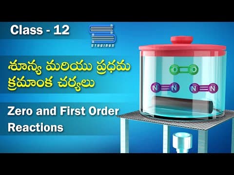 శూన్య & ప్రధమ క్రియాంక చర్యలు – Zero & first order reactions | Chemistry