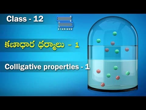 కణాధార ధర్మాలు -1 Colligative Properties -1 | Solutions | Chemistry Telugu