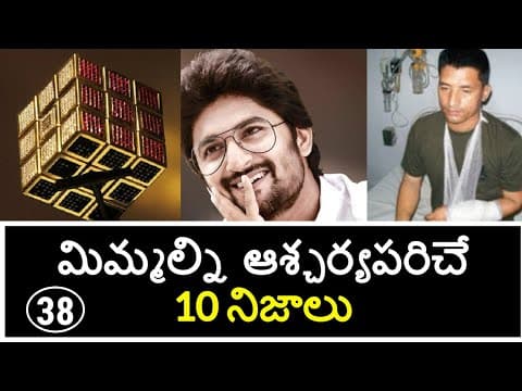 Top 10 Unknown Facts in Telugu | Interesting and Amazing Facts | Part 39| Minute Stuff