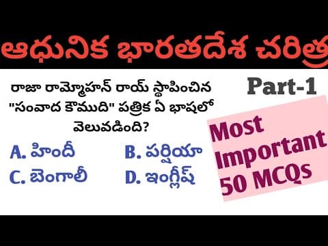 Modern Indian History ॥ 50 Most Important MCQs For All Exams