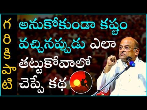 Garikapati Narasimha Rao | విద్యా నైపుణ్యం - వ్యక్తి సామర్థ్యం #2 Motivational Speech For Students