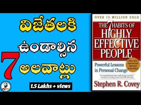 The 7 habits of highly effective people summary in telugu