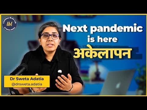 Loneliness Shrinks Your Brain! How to Rewire It with Solitude | Dr. Sweta Adatia