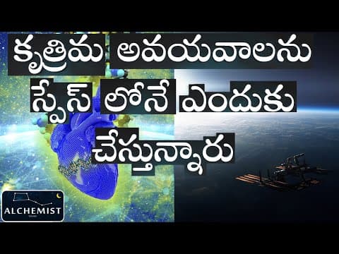 3 Amazing Space Latest Facts In Telugu | Telugu Alchemist | nasa, space station, biomanufacturing