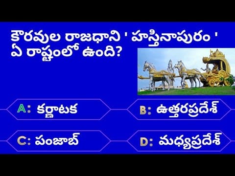 Interesting Questions In Telugu|Episode-22|gk questions in telugu| quiz in telugu| emk|Telugu quiz