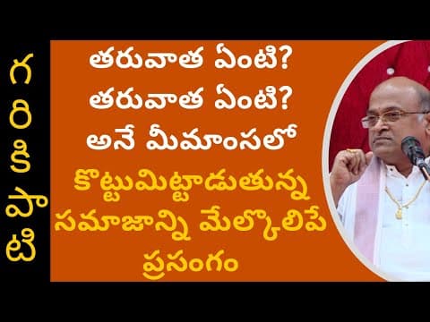Success Secrets For Students | Part #2 | Garikapati Narasimha Rao Latest Speech | Pravachanam