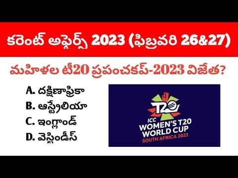26 & 27 February 2023 Current Affairs in Telugu