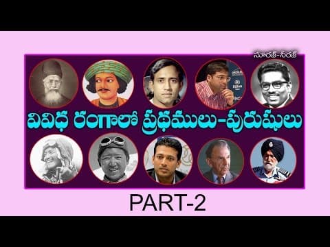 First persons of India ( Telugu General Knowledge Video )- PART-2