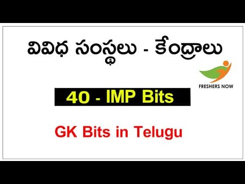 వివిధ సంస్థలు వాటి కేంద్రాలు | List of Various National Organizations & Centers Bits in Telugu