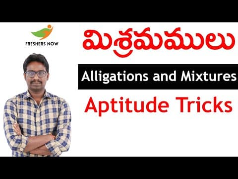 Alligations and Mixtures in Telugu - మిశ్రమములు Aptitude Questions & Answers | Tricks