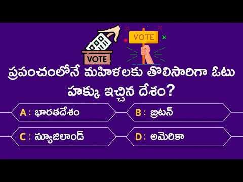 Interesting Questions in Telugu | Episode 7 | GK Questions and Answers in Telugu