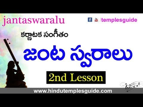 12th lesson - janta swaralu 2nd lesson telugu carnatic music