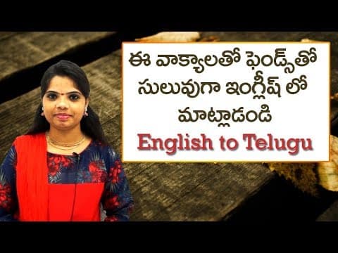 Commonly Used Sentences in Friendship in Telugu | Spoken English in Telugu