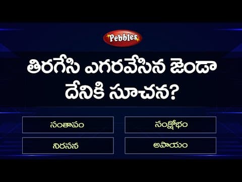GK For all Competitive Exams part-55  -  GK Quiz  -  general knowledge questions in telugu