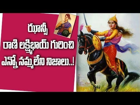 Jhansi Rani Lakshmi Bai Life Story | Inspiration to Every Woman