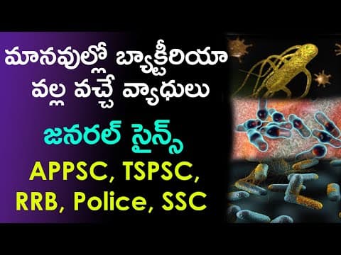 మానవుల్లో బ్యాక్టీరియా వల్ల వచ్చే వ్యాధులు | General Science Questions | Biology Question & Answers