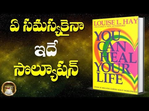 You can heal your life book summary - మీ ఆరోగ్యం మీ తోనే