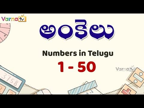 1 to 50 numbers in telugu - 1 నుండి 50 వరకు తెలుగులో అంకెలు - telugu numbers - counting telugu numbers
