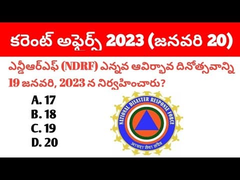20 January 2023 Current Affairs in Telugu