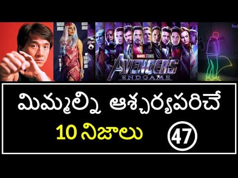 Top 10 Unknown Facts in Telugu | Interesting and Amazing Facts | Part 47| Minute Stuff