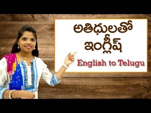 Conversation with Guests in Telugu | Spoken English in Telugu