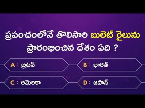 Interesting Questions in Telugu | Part 8 | General Knowledge Bits in Telugu