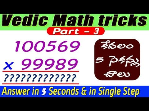 Vedic math tricks - part - 3 - వేద గణితం - amazing multiplication trick - answer in 5 sec