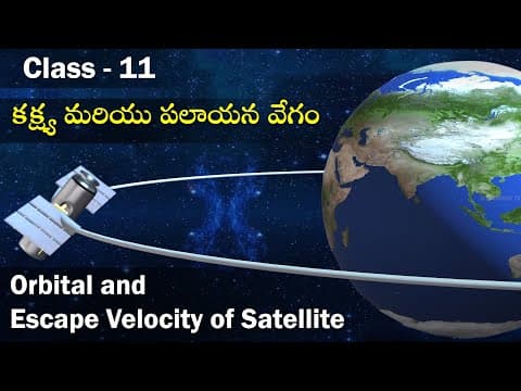 కక్ష్య మరియు పలాయన వేగం | Orbital and Escape Velocity of Satellite | Gravitation