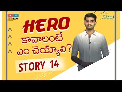 Story 14 | Hero Kaavaalante Em Cheyyali ? | Vamsee Krishna Reddy | Telugu | Motivation | Inspiration
