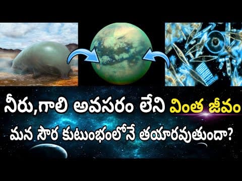 The Story Of Silicon Based Life on Titan in Telugu | Alien life in Telugu