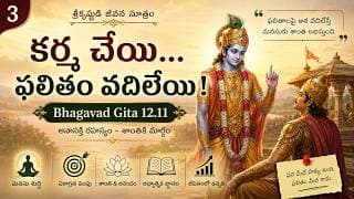 11-ఆశ లేకుండా పని చేయగలమా? | Gita Wisdom for Peaceful Life