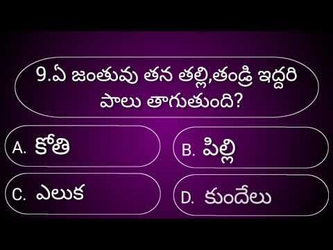 Interesting facts telugu|unknown facts|General knowledge quiz|Episode-7