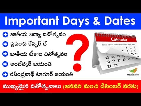 Important Days and Dates in Telugu | ముఖ్యమైన దినోత్సవాలు (జనవరి నుంచి డిసెంబర్ వరకు) | GK Questions