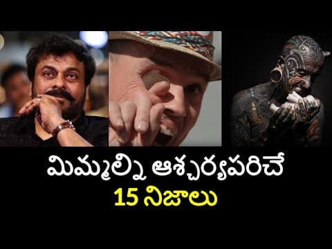 Top 15 Unknown Facts in Telugu | Interesting and Amazing Facts | Part 90| Minute Stuff
