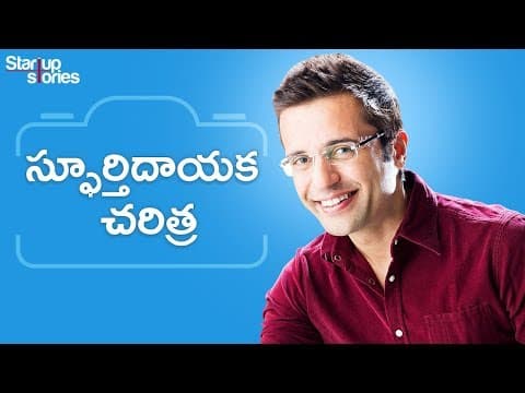 Sandeep Maheshwari Inspirational Success Story | Motivational Videos | Startup Stories Telugu