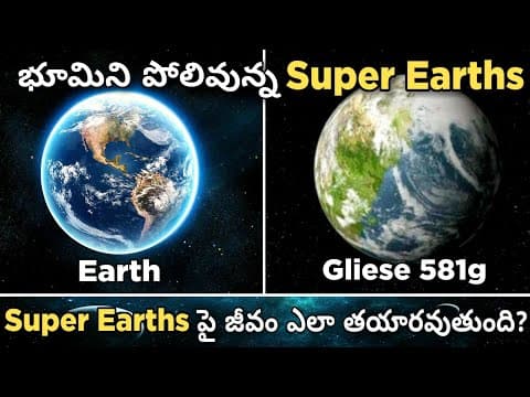 Earth Like Planets In Telugu | Life On Super Earth | Super Earth In Telugu | Thushar Tech World