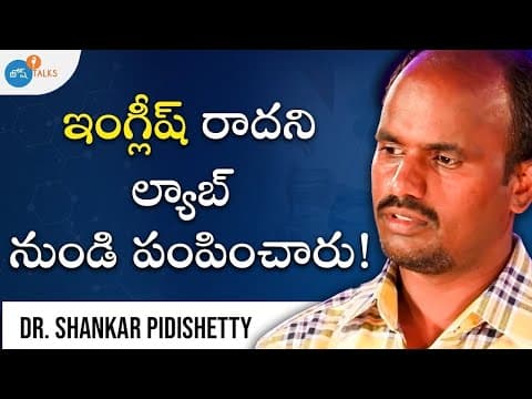 Life లో Hard Work లేనిదే Success అవ్వలేము | Dr. Shankar Pidishety | Josh Talks Telugu