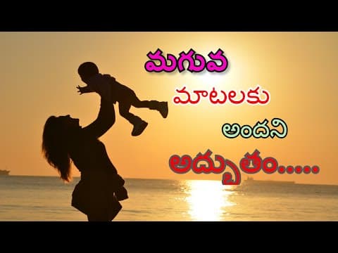 మగువ || MAGUVAA || Telugu motivational speech || Telugu inspriational speech