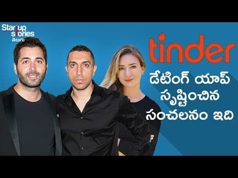 Tinder Success Story in Telugu | Inspirational Story Of Tinder | Top Dating Apps | Startup Stories
