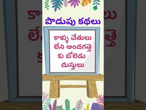 podupu kathalu 73| telugu riddles new | telugu riddles with answers 
