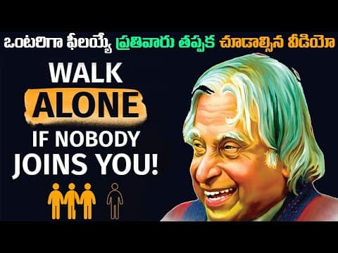 ఒంటరిగా ఫీలవుతున్న వారు తప్పక చూడండి l Motivational video Those Feeling Alone and Sad|Alone Success