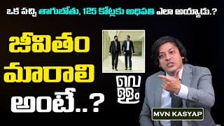 How To Change Your Life || Vellam Movie Real Inspirational Story || MVN Kasyap - Telugu