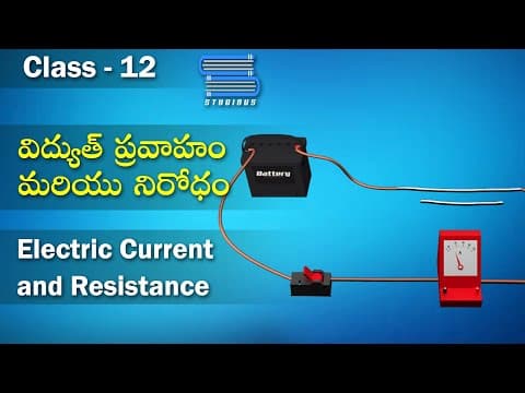విద్యుత్ ప్రవాహం & నిరోధము – Electric Current and Resistance | Current Electricity| Physics
