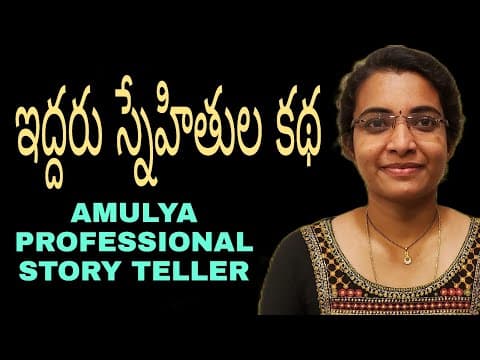 ఇద్దరు స్నేహితుల కథ || IMPACT STORY HOME || By Professional story teller AMULYA