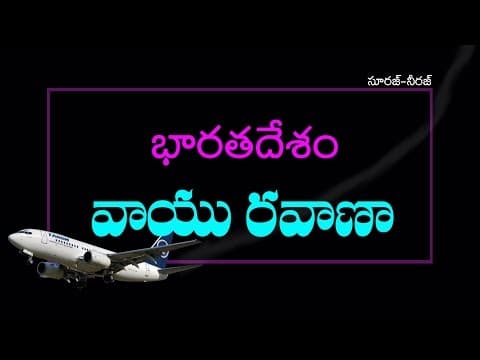 Indian Air Transport And Airports - Telugu General Knowledge Bits